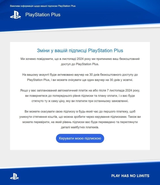 Sony осенью вновь начнет брать с жителей Украины плату за доступ к PlayStation Plus